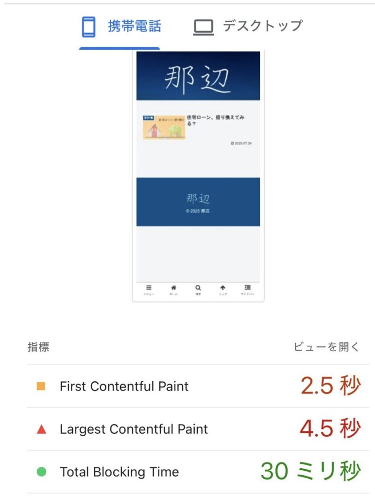 プラグイン設定後のLCP画像