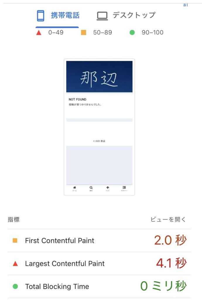 ブログ開設当初のLCP画像